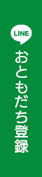 LINE公式アカウント